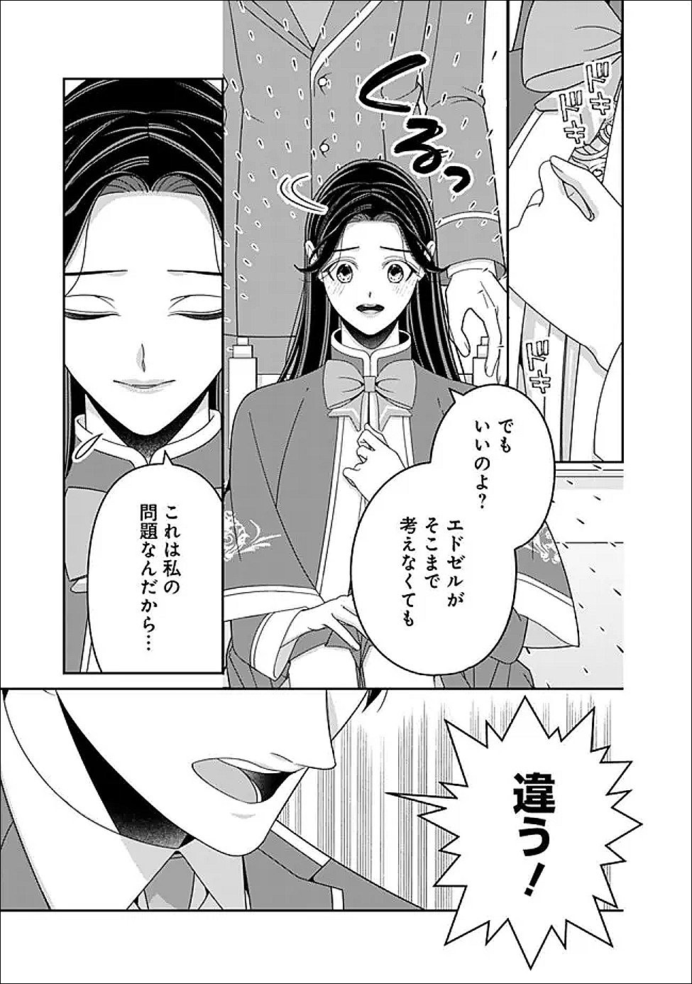 Tokeidai no Daiseijo wa Konyaku Haki ni Kanki Suru Chapter 8.2 4ページ