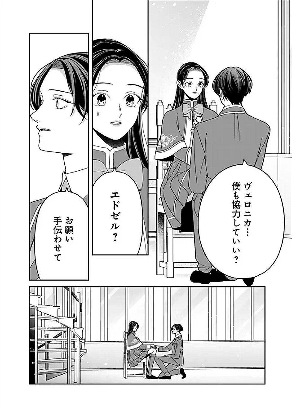 Tokeidai no Daiseijo wa Konyaku Haki ni Kanki Suru Chapter 8.2 5ページ