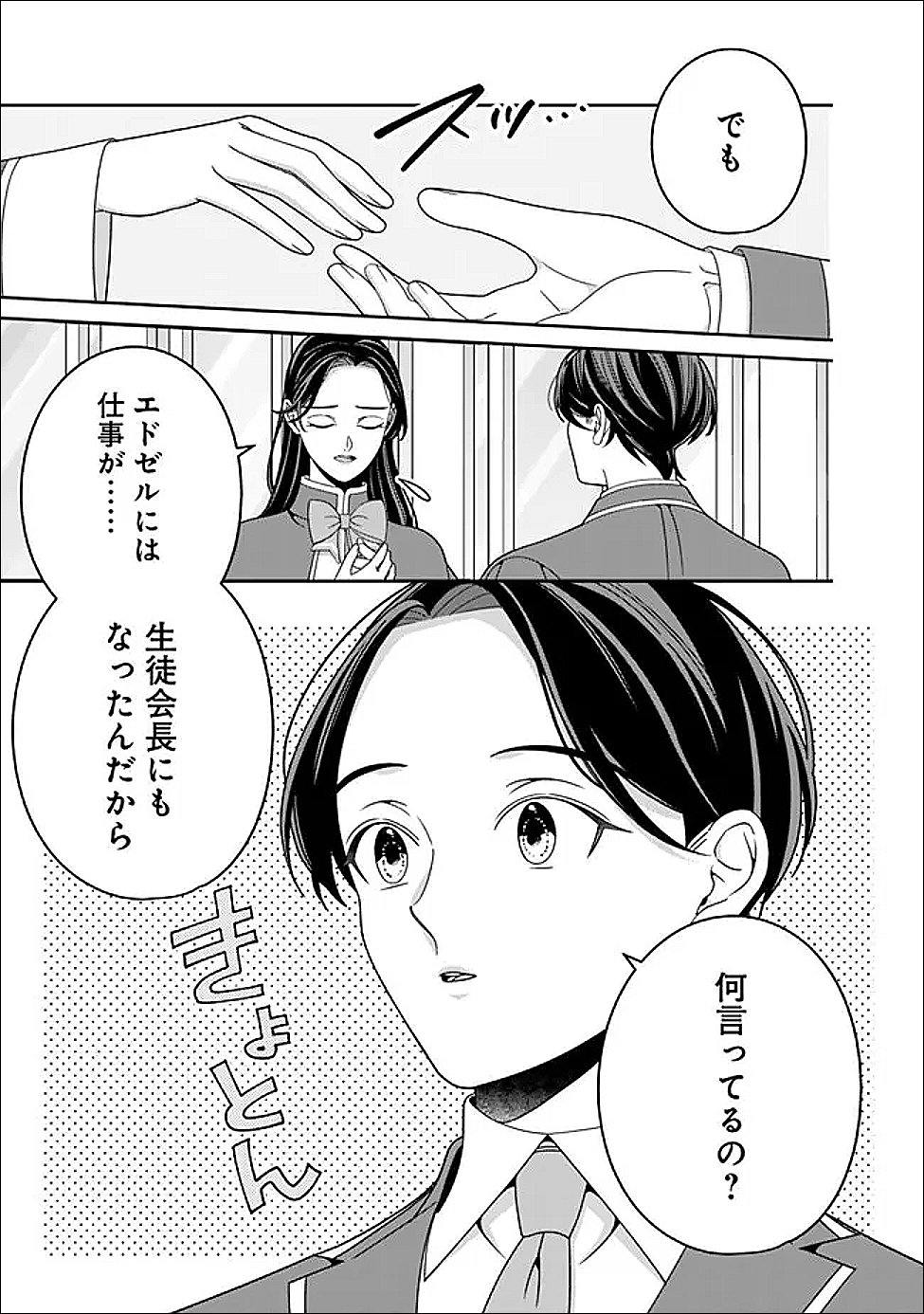Tokeidai no Daiseijo wa Konyaku Haki ni Kanki Suru Chapter 8.2 6ページ