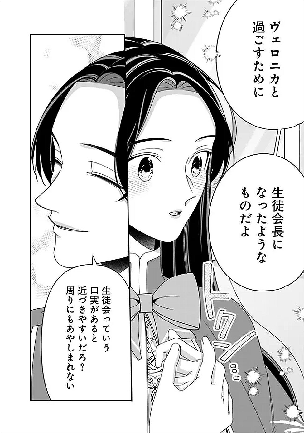 Tokeidai no Daiseijo wa Konyaku Haki ni Kanki Suru Chapter 8.2 7ページ