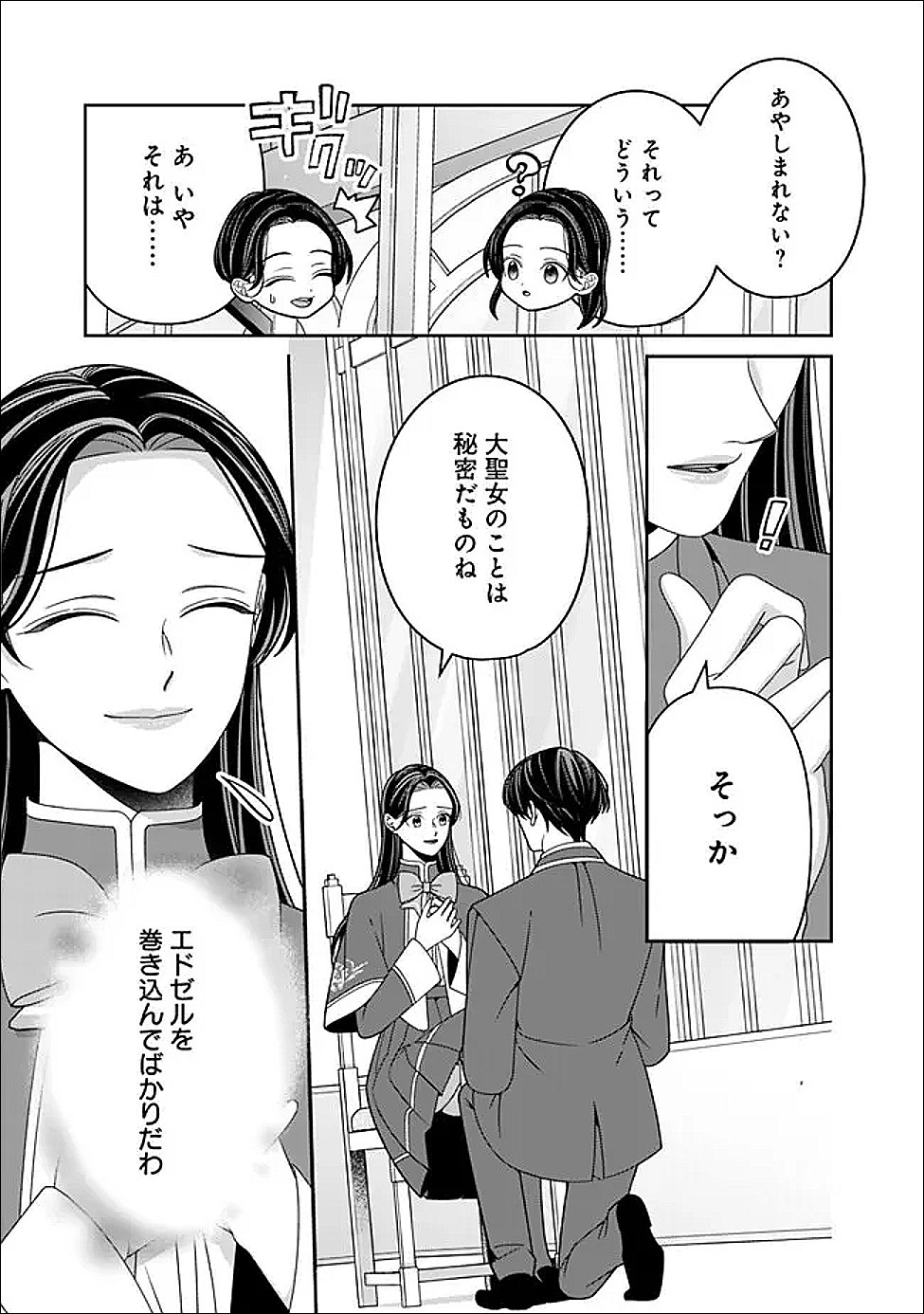 Tokeidai no Daiseijo wa Konyaku Haki ni Kanki Suru Chapter 8.2 8ページ