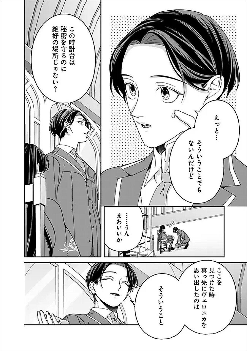 Tokeidai no Daiseijo wa Konyaku Haki ni Kanki Suru Chapter 8.2 9ページ