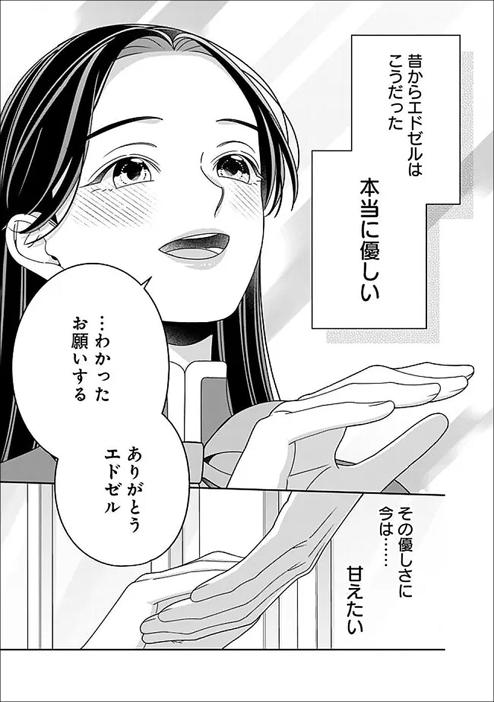 Tokeidai no Daiseijo wa Konyaku Haki ni Kanki Suru Chapter 8.2 10ページ