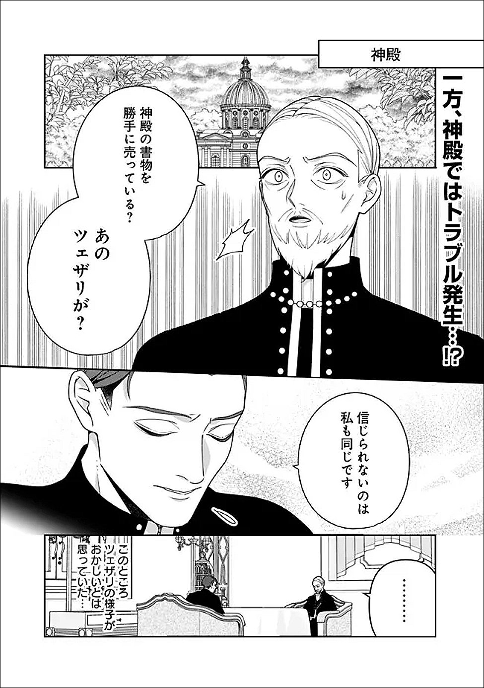 Tokeidai no Daiseijo wa Konyaku Haki ni Kanki Suru Chapter 9.1 1ページ