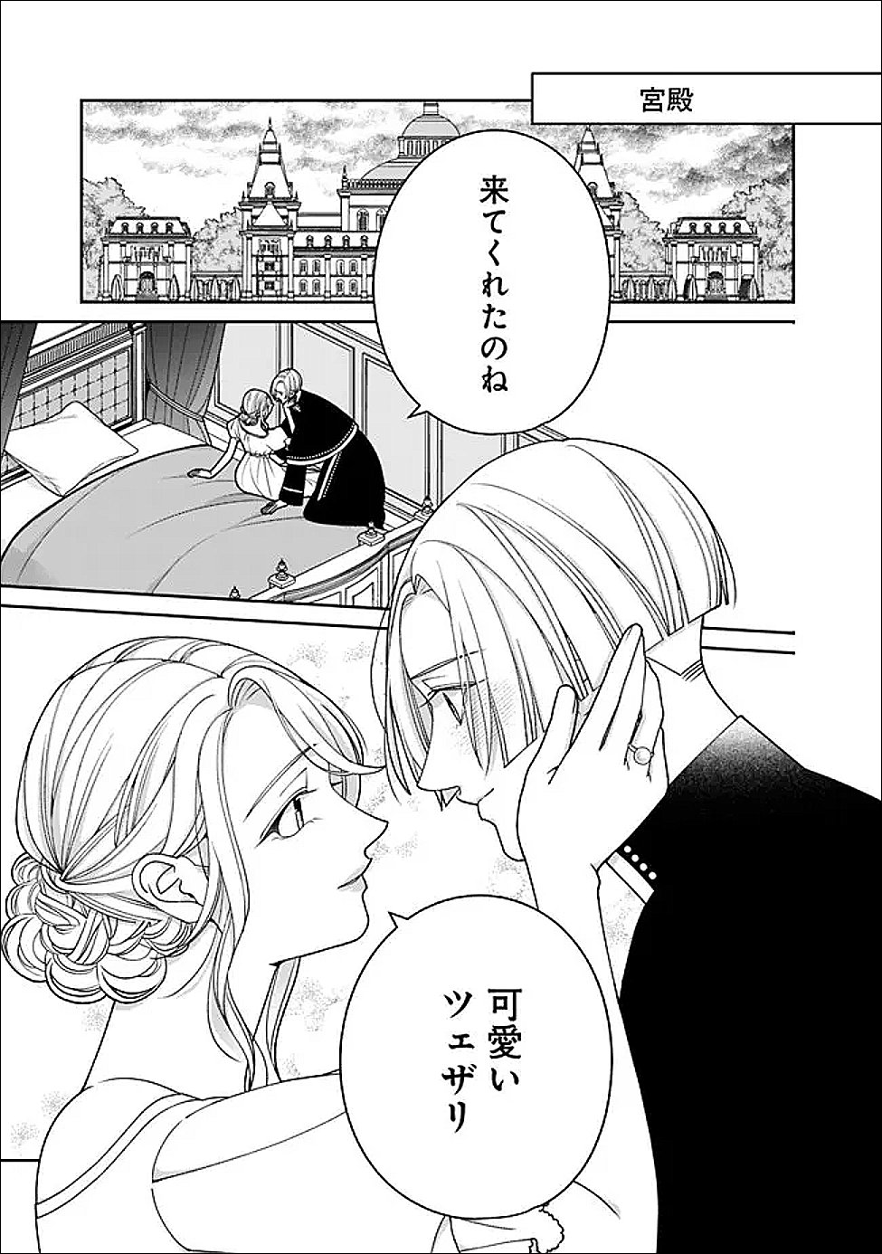 Tokeidai no Daiseijo wa Konyaku Haki ni Kanki Suru Chapter 9.1 11ページ