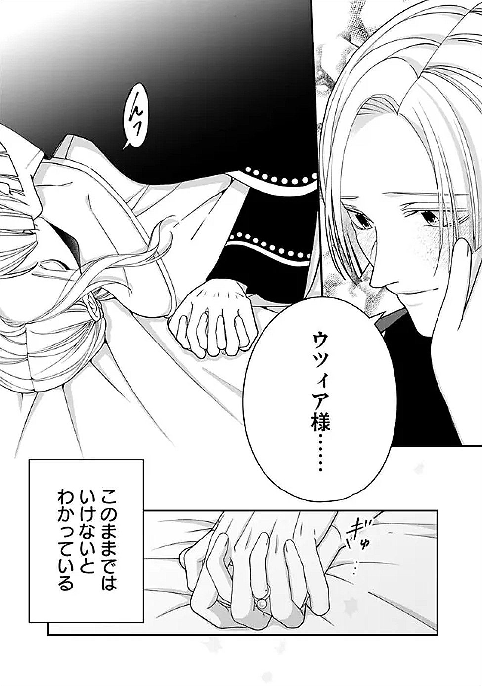 Tokeidai no Daiseijo wa Konyaku Haki ni Kanki Suru Chapter 9.1 12ページ