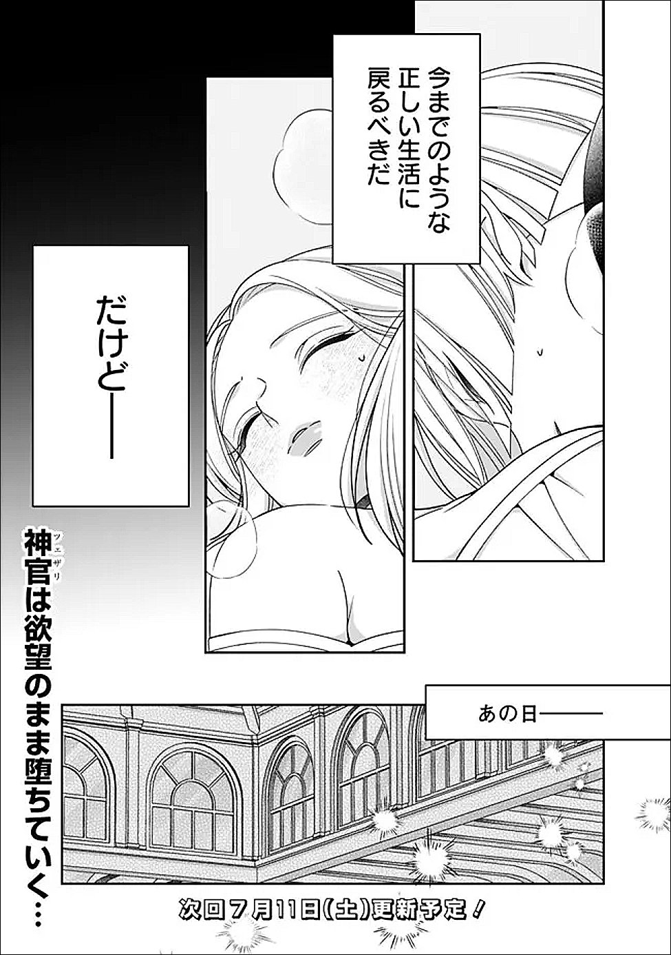 Tokeidai no Daiseijo wa Konyaku Haki ni Kanki Suru Chapter 9.1 13ページ