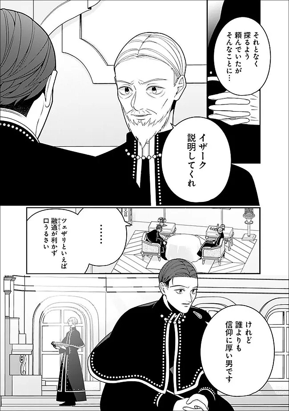 Tokeidai no Daiseijo wa Konyaku Haki ni Kanki Suru Chapter 9.1 3ページ
