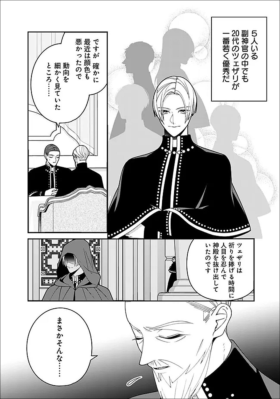 Tokeidai no Daiseijo wa Konyaku Haki ni Kanki Suru Chapter 9.1 4ページ