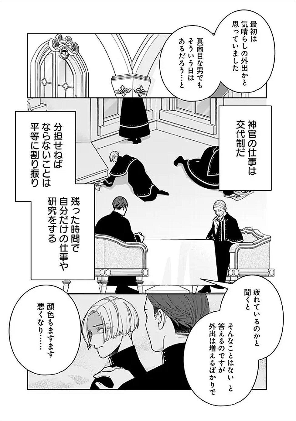 Tokeidai no Daiseijo wa Konyaku Haki ni Kanki Suru Chapter 9.1 5ページ