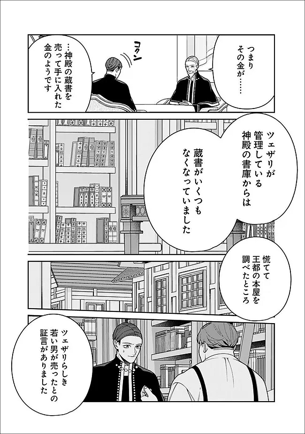 Tokeidai no Daiseijo wa Konyaku Haki ni Kanki Suru Chapter 9.1 7ページ