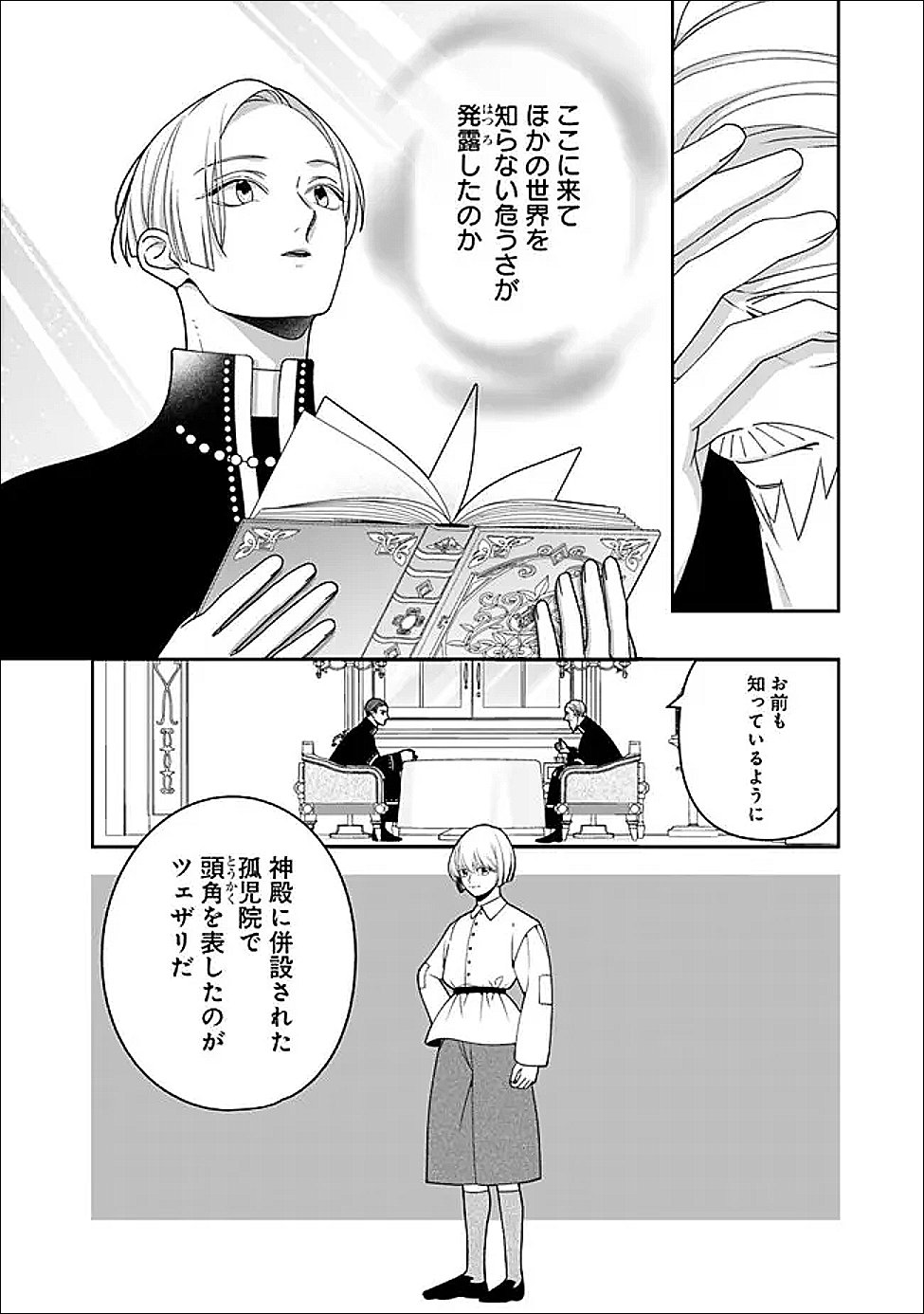Tokeidai no Daiseijo wa Konyaku Haki ni Kanki Suru Chapter 9.1 8ページ