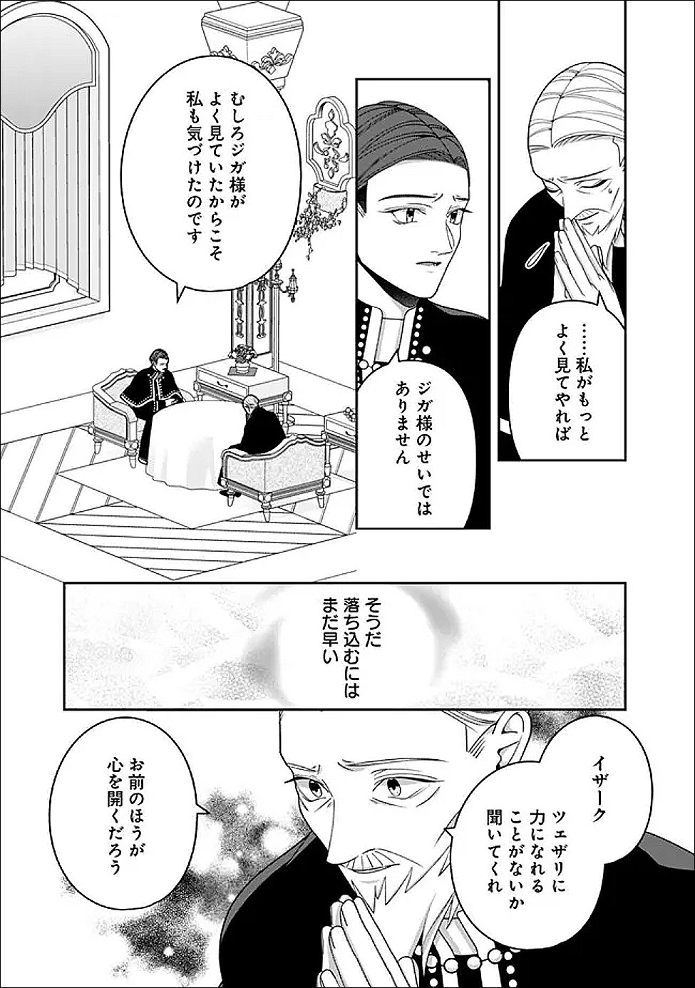 Tokeidai no Daiseijo wa Konyaku Haki ni Kanki Suru Chapter 9.1 9ページ