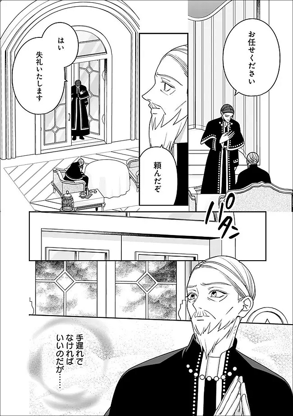 Tokeidai no Daiseijo wa Konyaku Haki ni Kanki Suru Chapter 9.1 10ページ