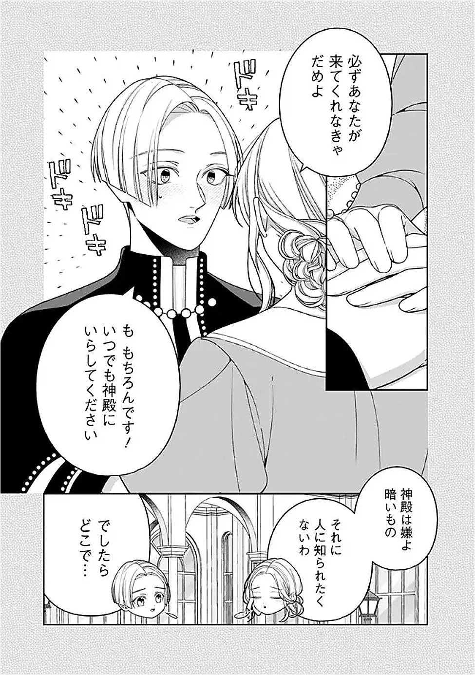Tokeidai no Daiseijo wa Konyaku Haki ni Kanki Suru Chapter 9.2 2ページ