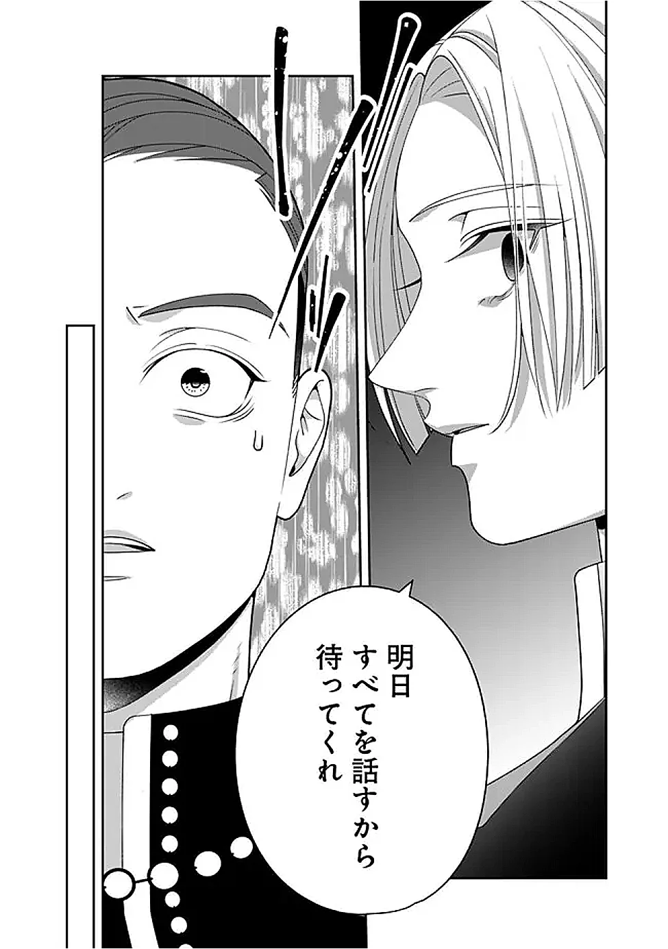 Tokeidai no Daiseijo wa Konyaku Haki ni Kanki Suru Chapter 9.2 11ページ
