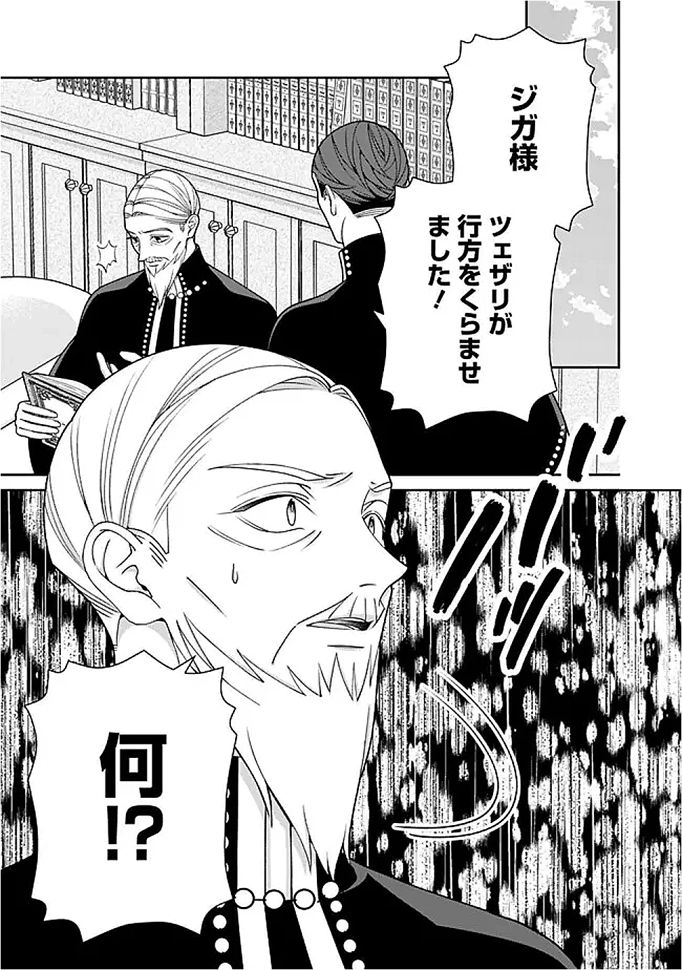 Tokeidai no Daiseijo wa Konyaku Haki ni Kanki Suru Chapter 9.2 13ページ