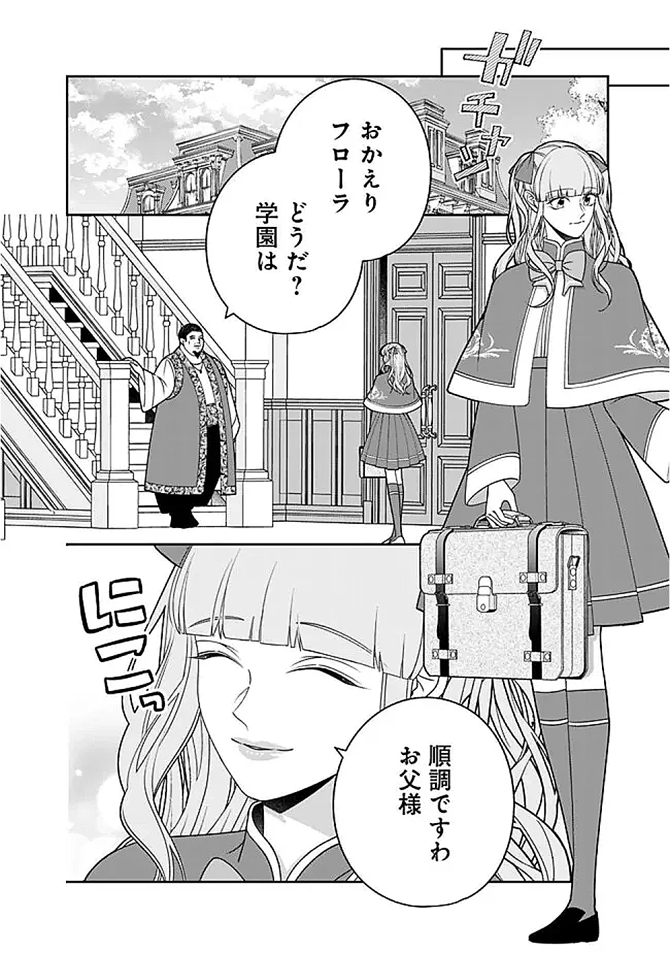Tokeidai no Daiseijo wa Konyaku Haki ni Kanki Suru Chapter 9.2 15ページ