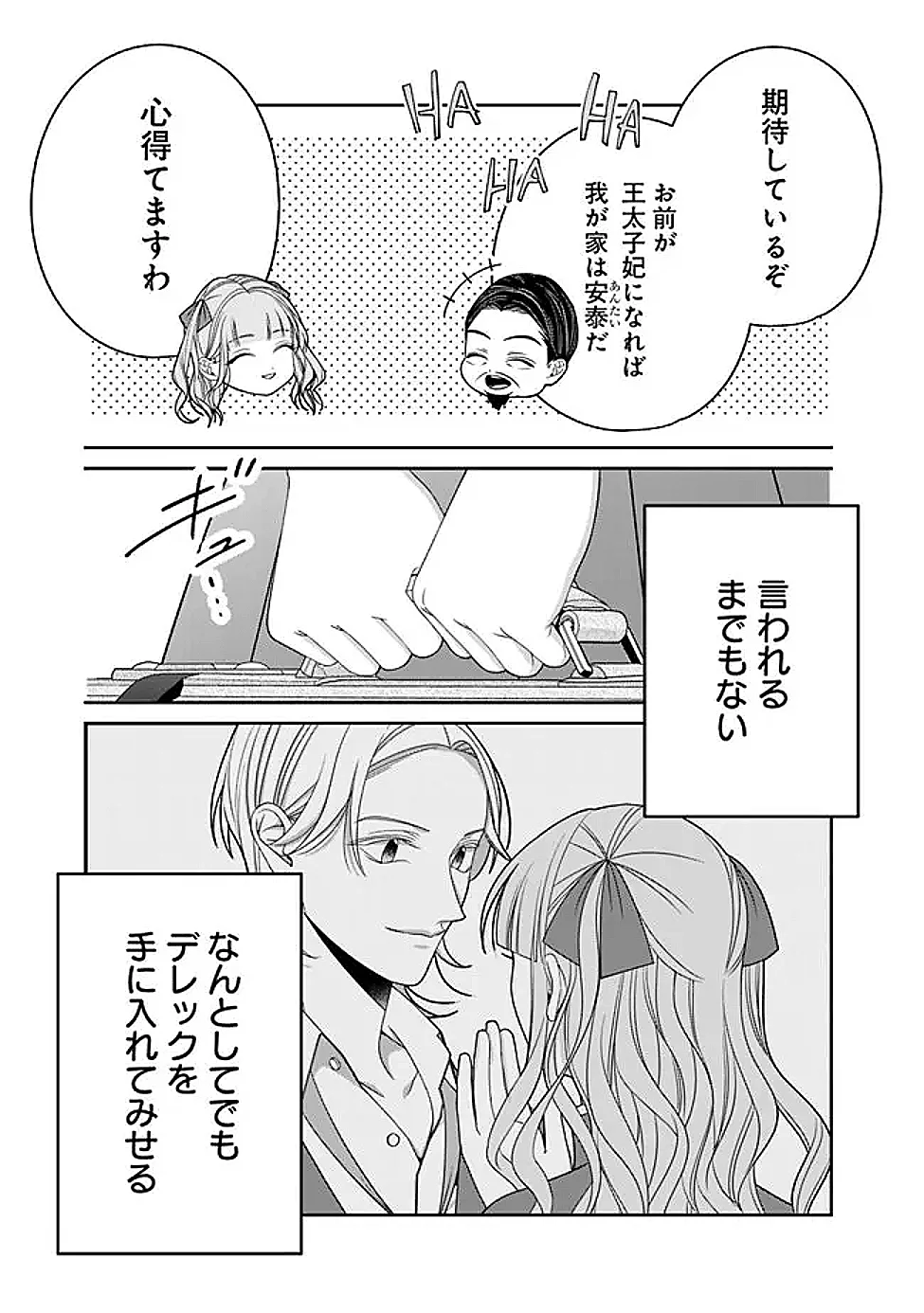 Tokeidai no Daiseijo wa Konyaku Haki ni Kanki Suru Chapter 9.2 16ページ