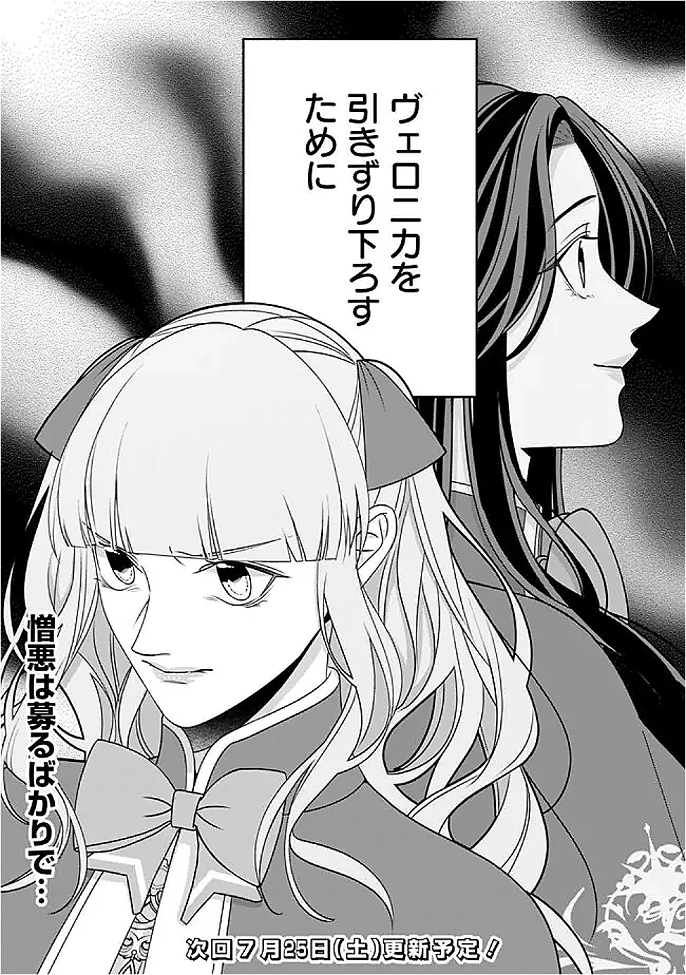 Tokeidai no Daiseijo wa Konyaku Haki ni Kanki Suru Chapter 9.2 17ページ
