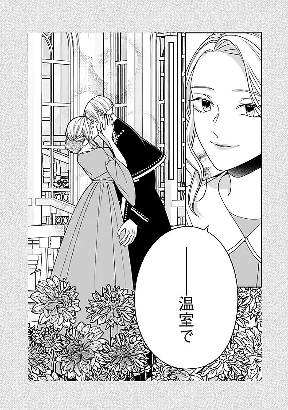 Tokeidai no Daiseijo wa Konyaku Haki ni Kanki Suru Chapter 9.2 3ページ