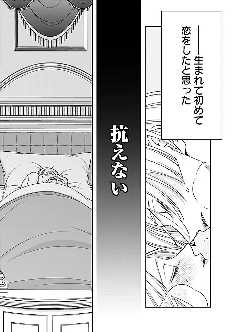Tokeidai no Daiseijo wa Konyaku Haki ni Kanki Suru Chapter 9.2 4ページ