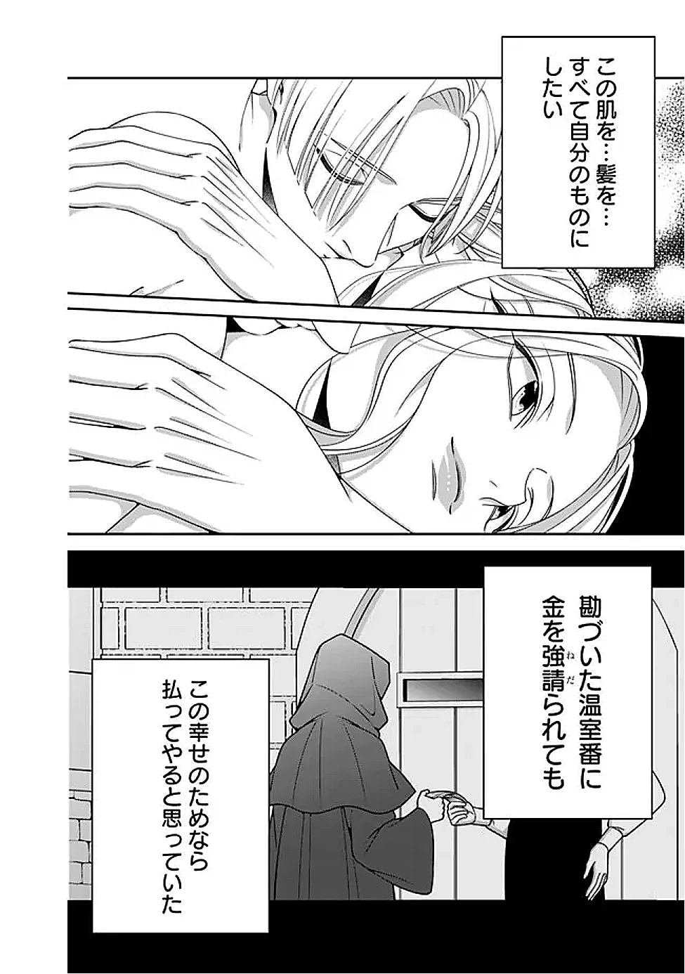 Tokeidai no Daiseijo wa Konyaku Haki ni Kanki Suru Chapter 9.2 5ページ