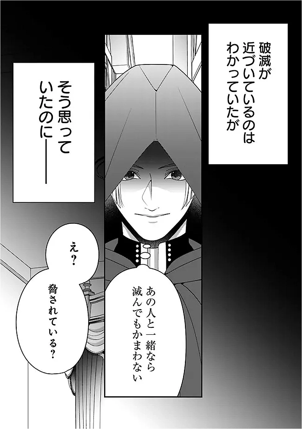 Tokeidai no Daiseijo wa Konyaku Haki ni Kanki Suru Chapter 9.2 6ページ