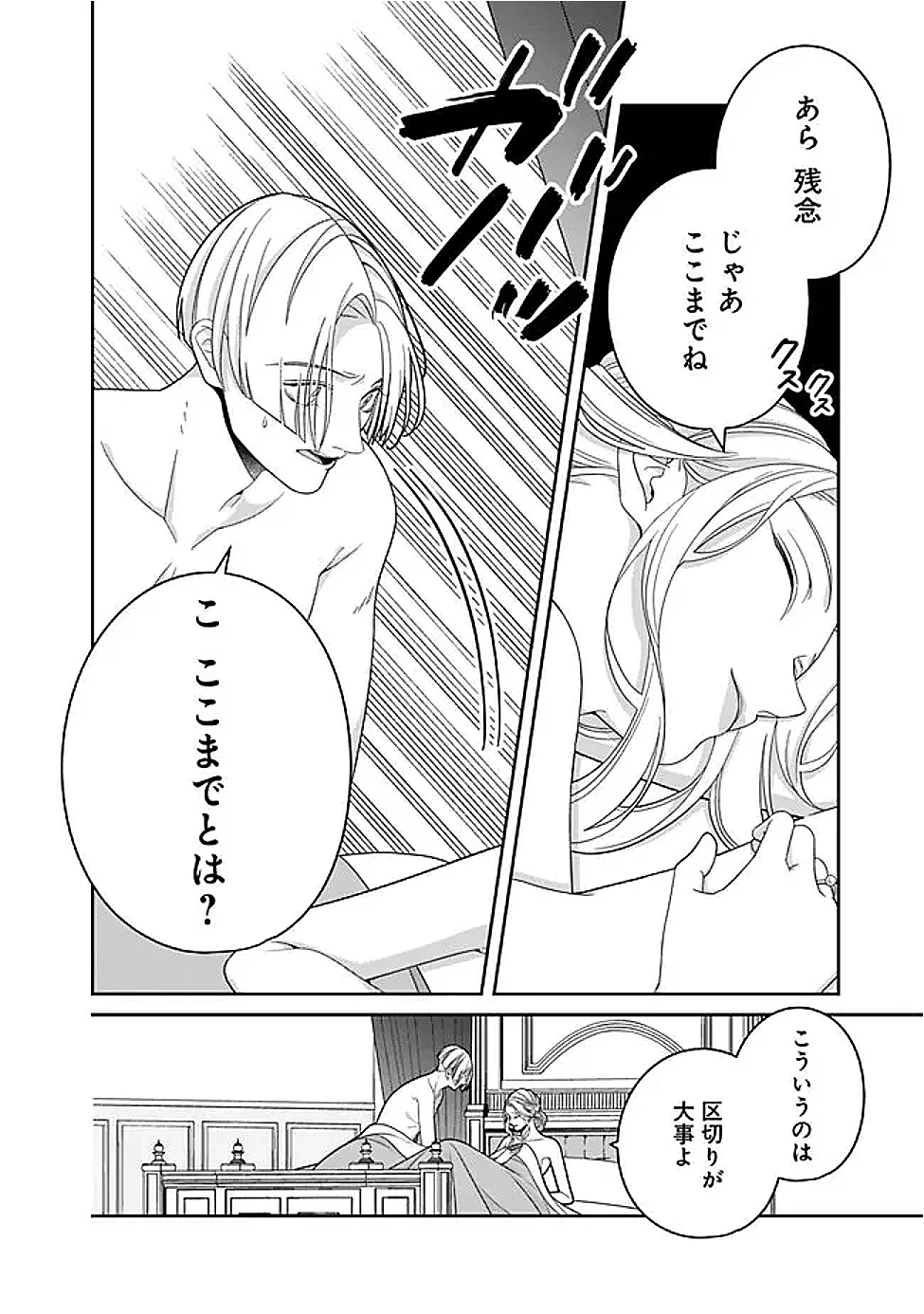 Tokeidai no Daiseijo wa Konyaku Haki ni Kanki Suru Chapter 9.2 7ページ