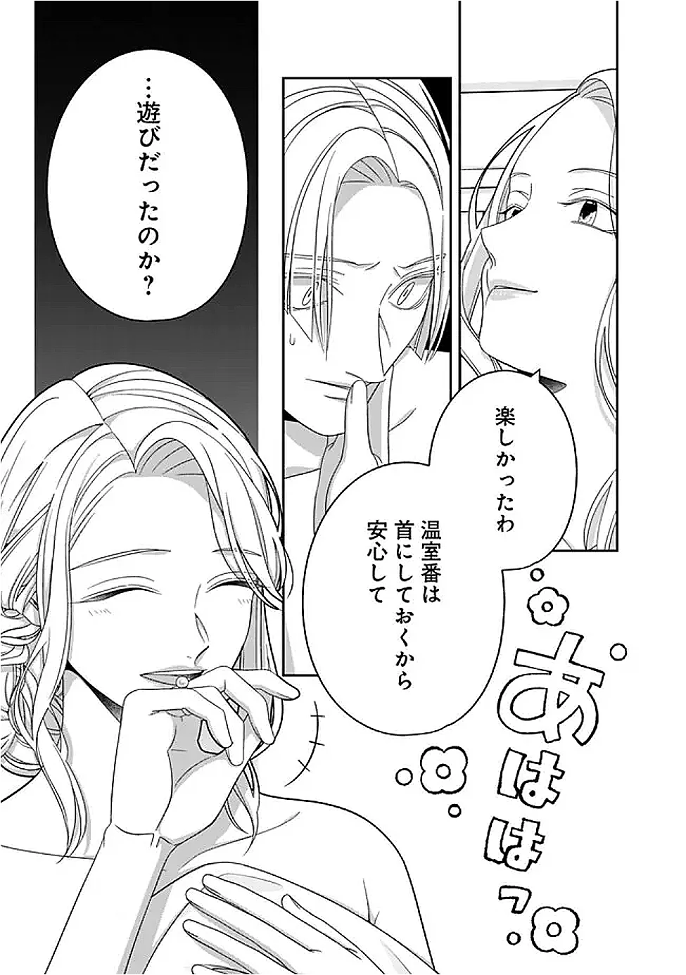 Tokeidai no Daiseijo wa Konyaku Haki ni Kanki Suru Chapter 9.2 8ページ