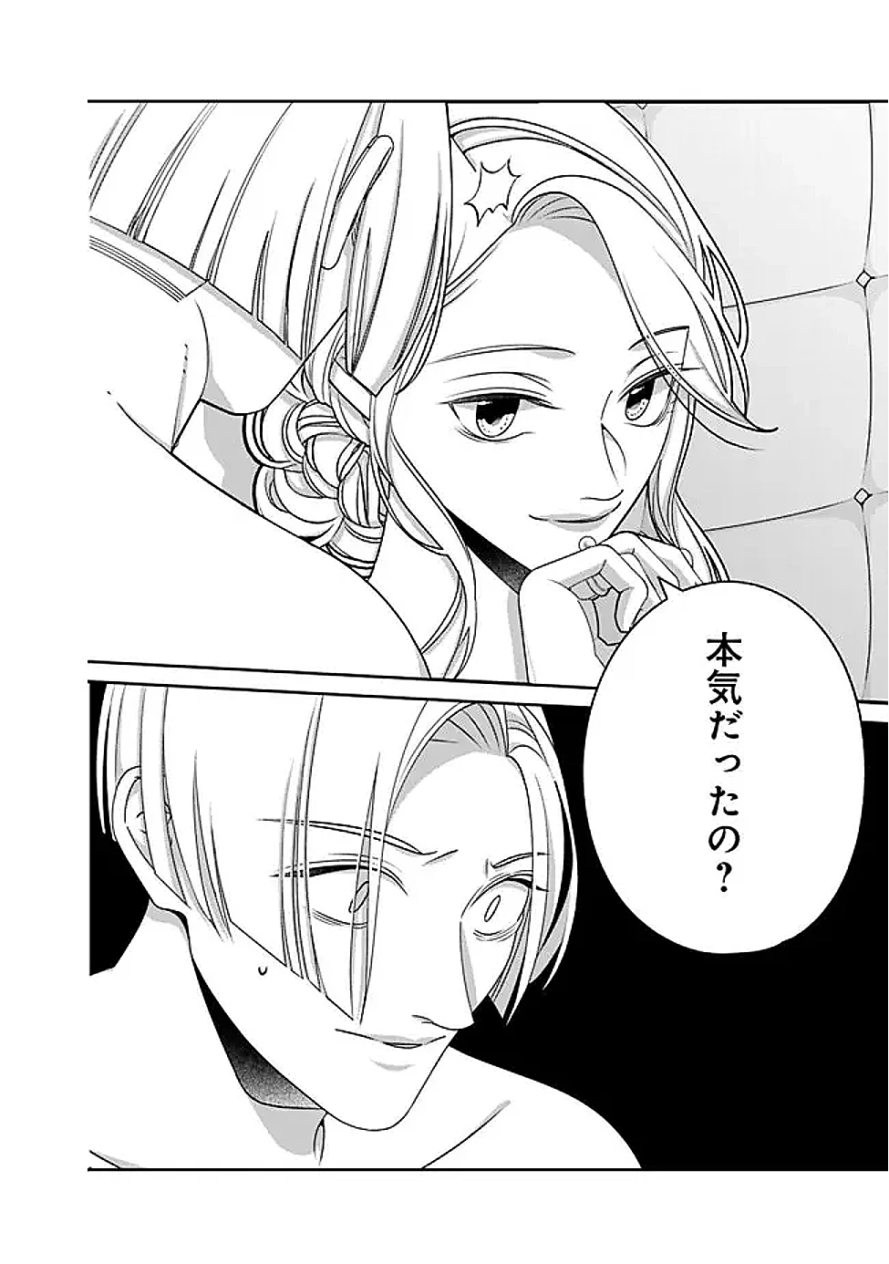 Tokeidai no Daiseijo wa Konyaku Haki ni Kanki Suru Chapter 9.2 9ページ