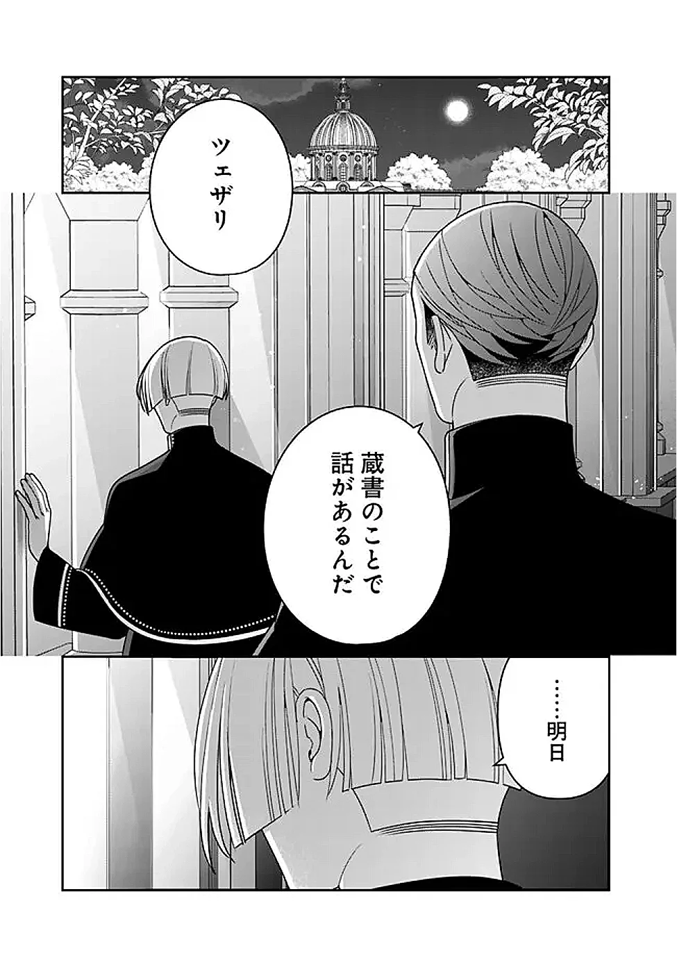 Tokeidai no Daiseijo wa Konyaku Haki ni Kanki Suru Chapter 9.2 10ページ