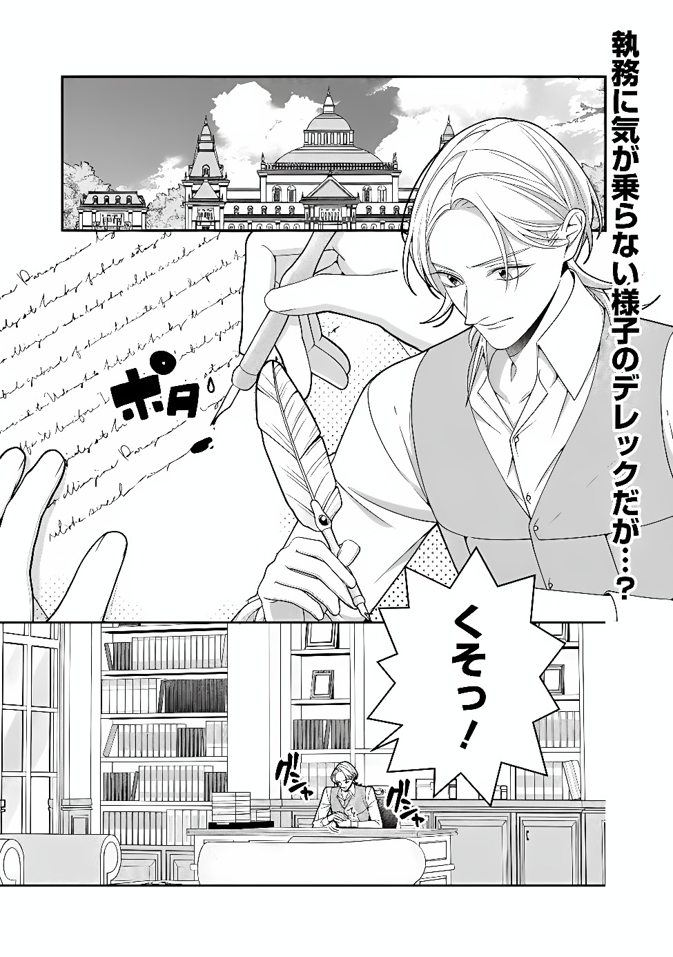 Tokeidai no Daiseijo wa Konyaku Haki ni Kanki Suru Chapter 10.1 1ページ