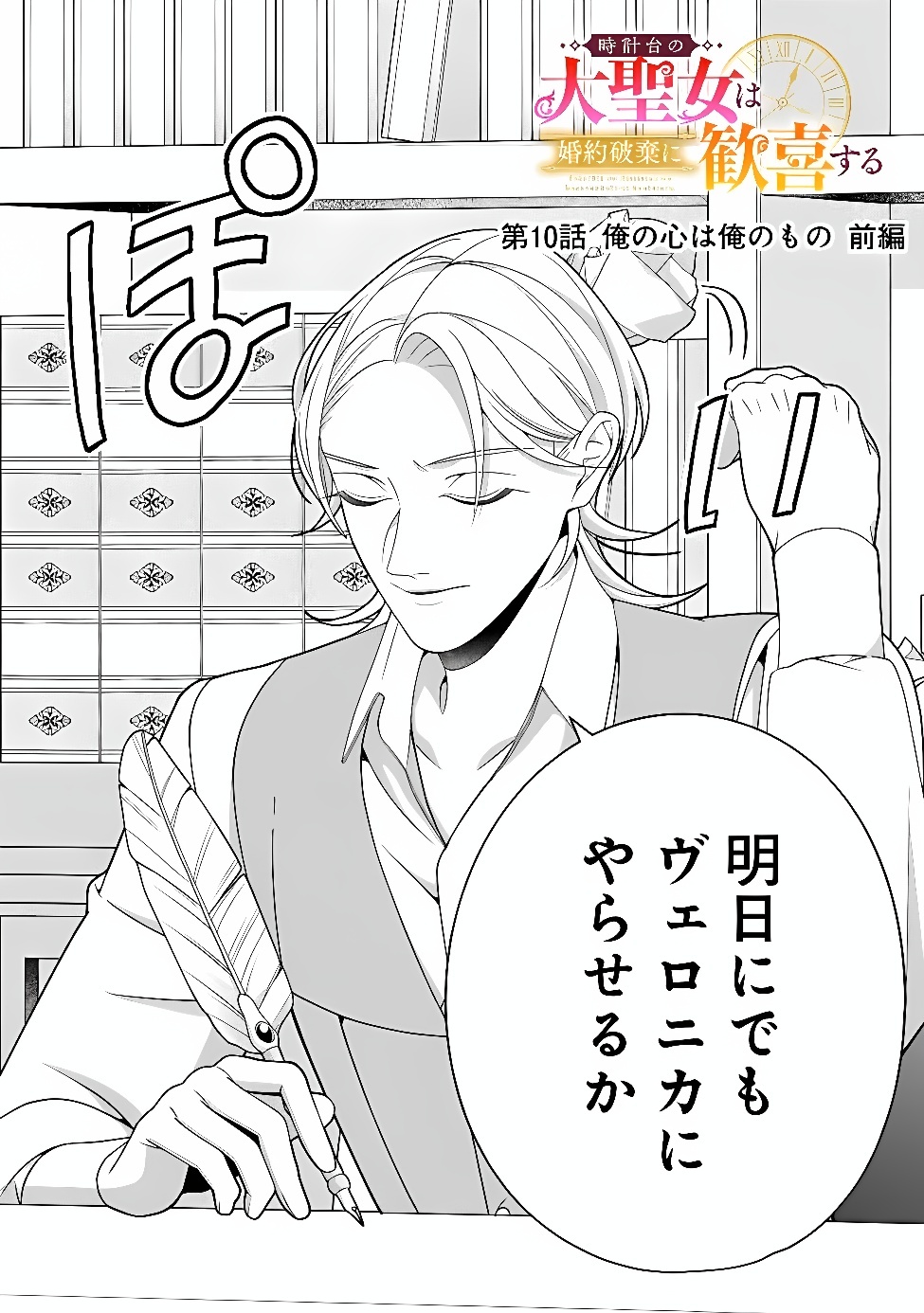 Tokeidai no Daiseijo wa Konyaku Haki ni Kanki Suru Chapter 10.1 2ページ