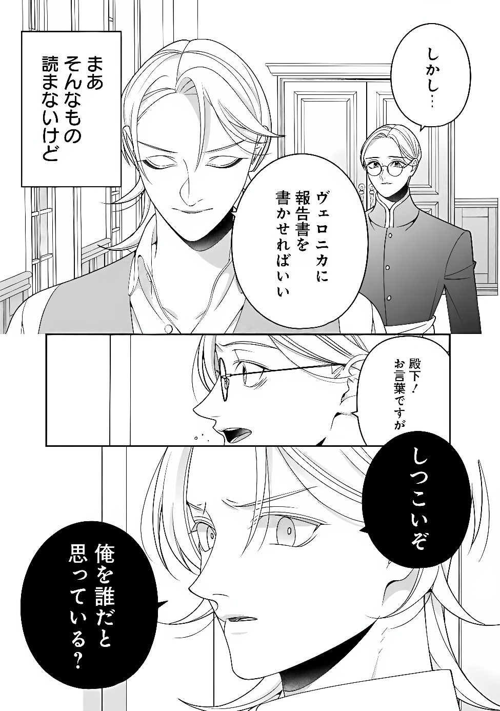Tokeidai no Daiseijo wa Konyaku Haki ni Kanki Suru Chapter 10.1 11ページ