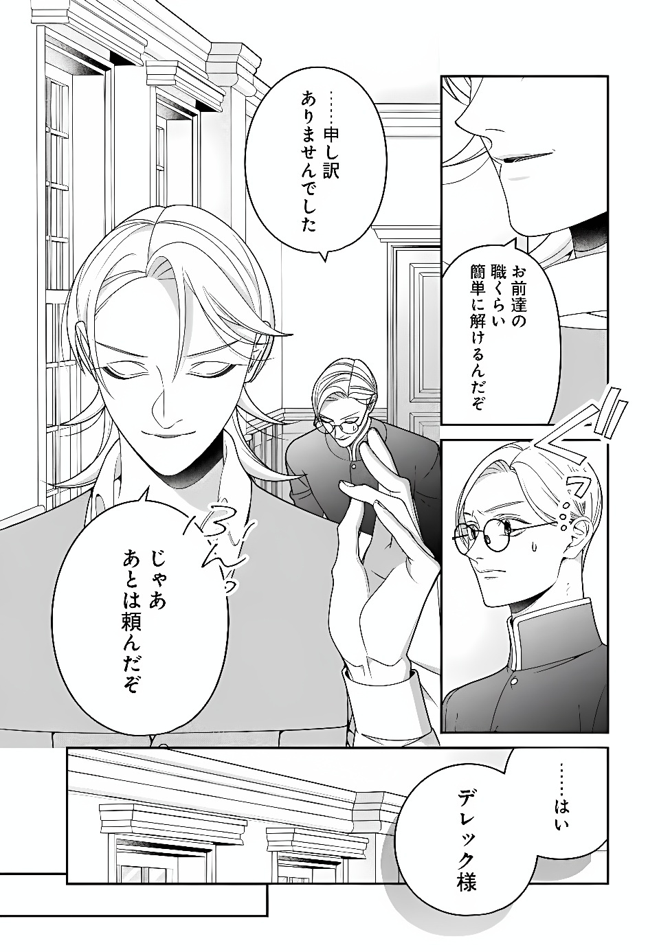 Tokeidai no Daiseijo wa Konyaku Haki ni Kanki Suru Chapter 10.1 12ページ