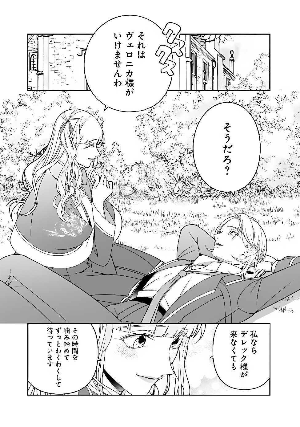 Tokeidai no Daiseijo wa Konyaku Haki ni Kanki Suru Chapter 10.1 13ページ