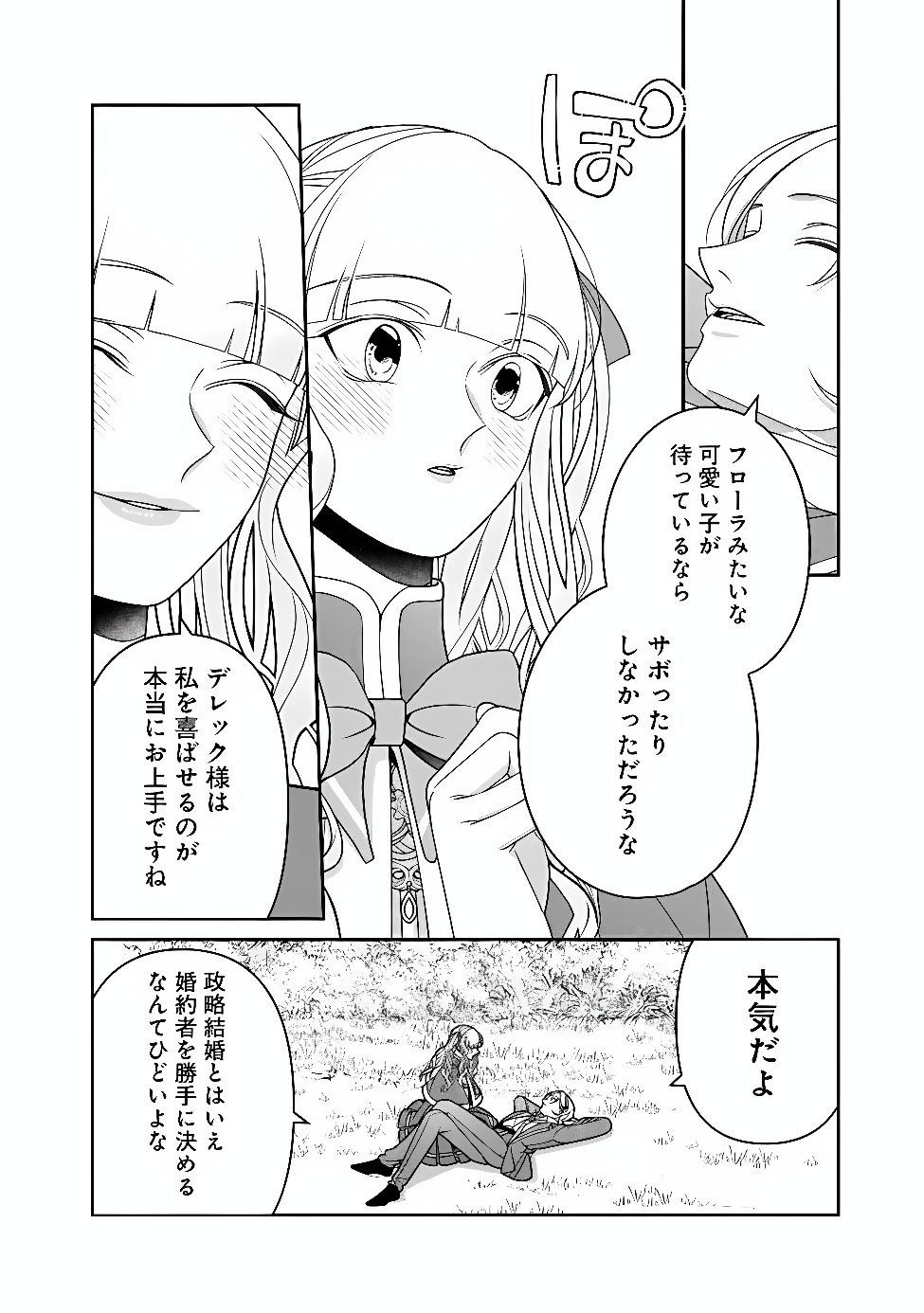 Tokeidai no Daiseijo wa Konyaku Haki ni Kanki Suru Chapter 10.1 14ページ