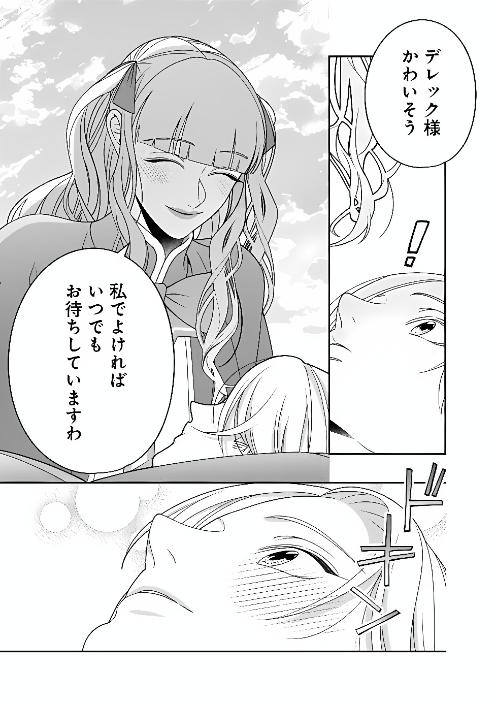 Tokeidai no Daiseijo wa Konyaku Haki ni Kanki Suru Chapter 10.1 15ページ