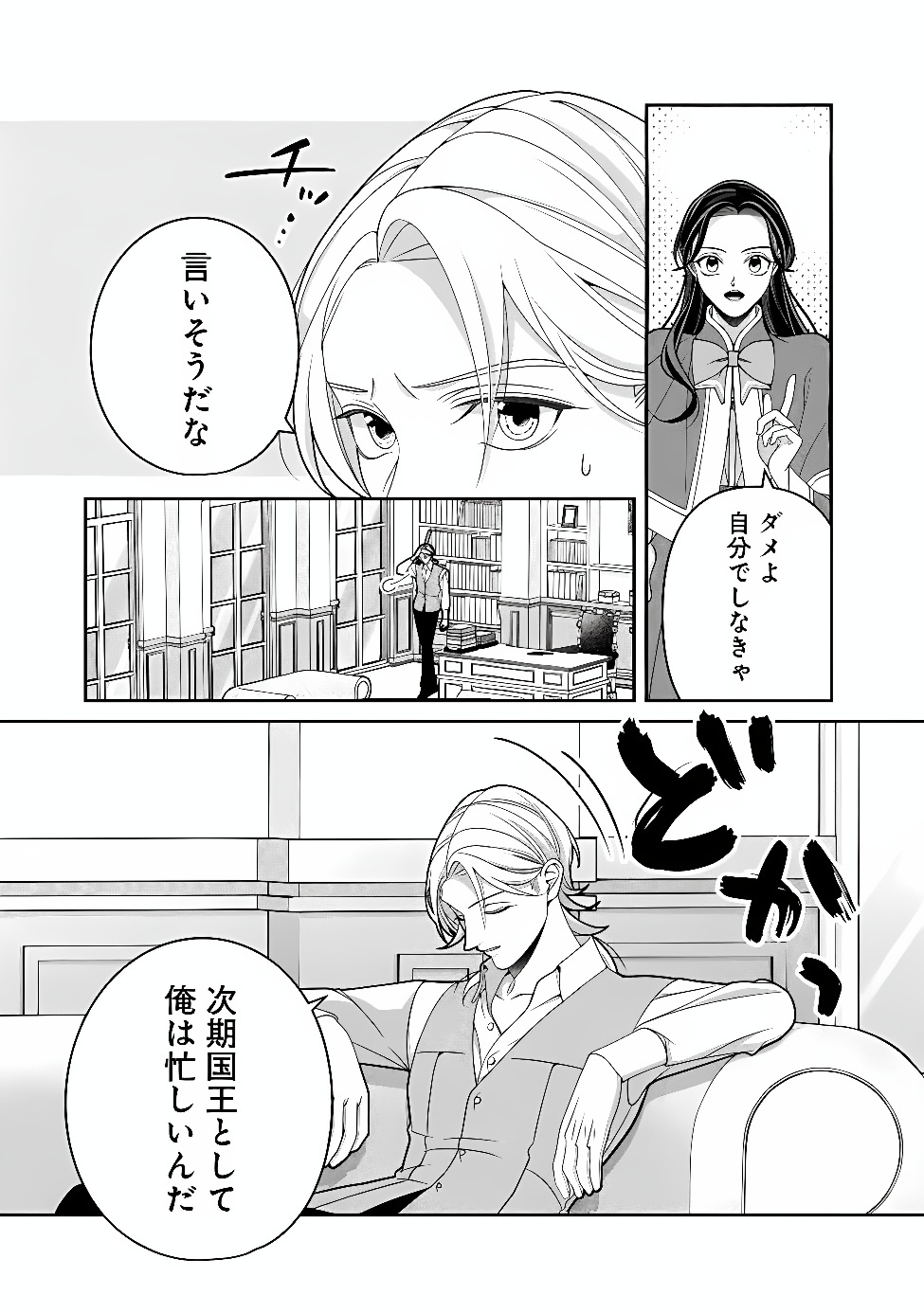 Tokeidai no Daiseijo wa Konyaku Haki ni Kanki Suru Chapter 10.1 3ページ
