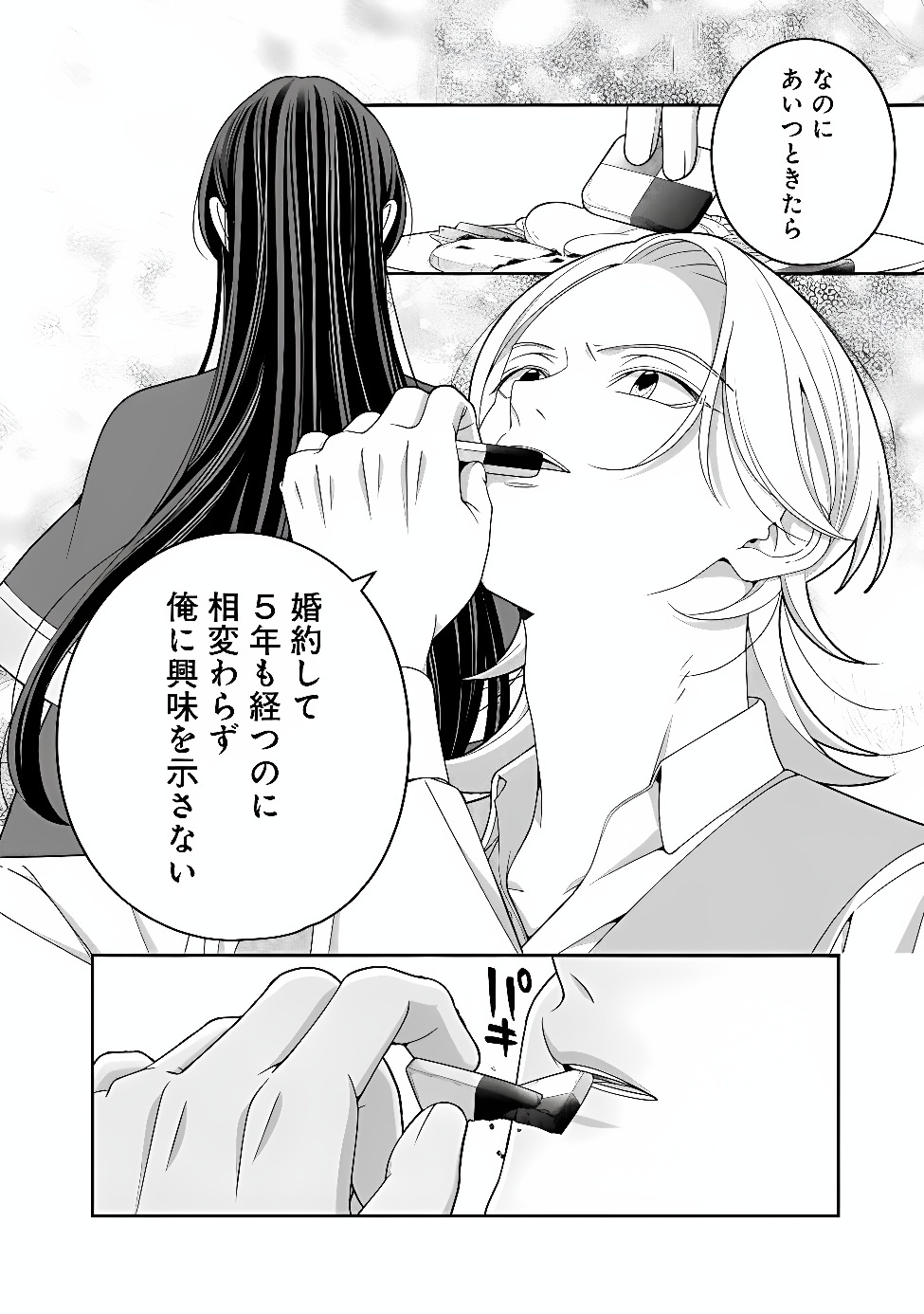 Tokeidai no Daiseijo wa Konyaku Haki ni Kanki Suru Chapter 10.1 4ページ