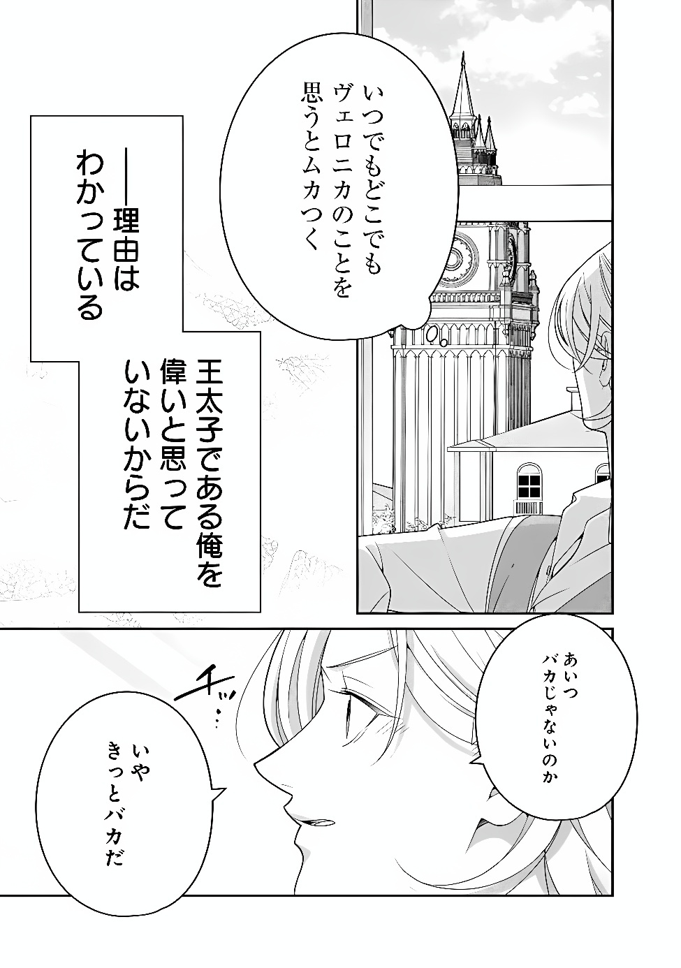Tokeidai no Daiseijo wa Konyaku Haki ni Kanki Suru Chapter 10.1 5ページ
