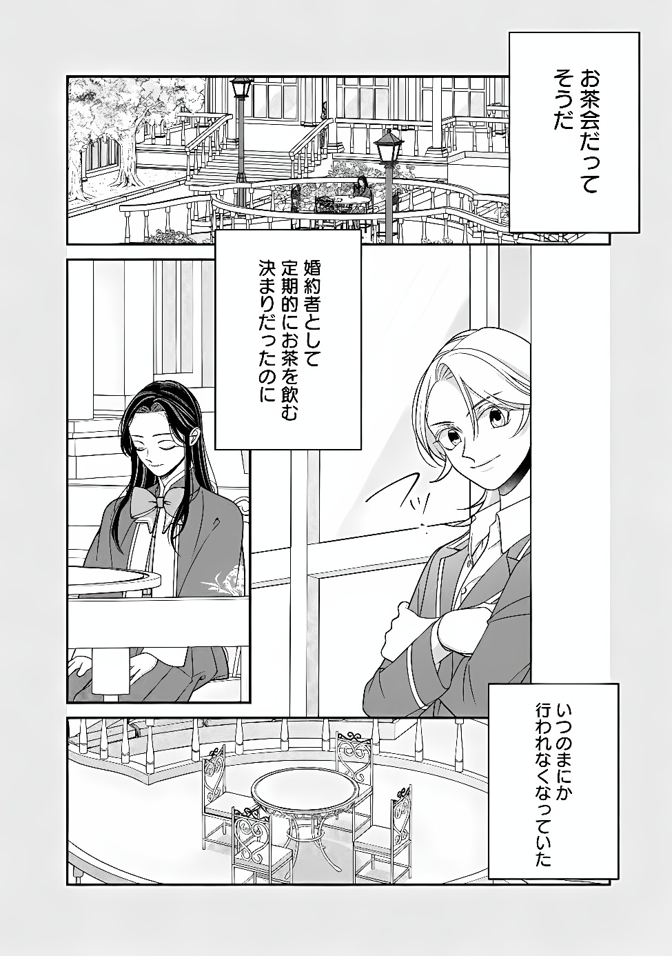 Tokeidai no Daiseijo wa Konyaku Haki ni Kanki Suru Chapter 10.1 6ページ
