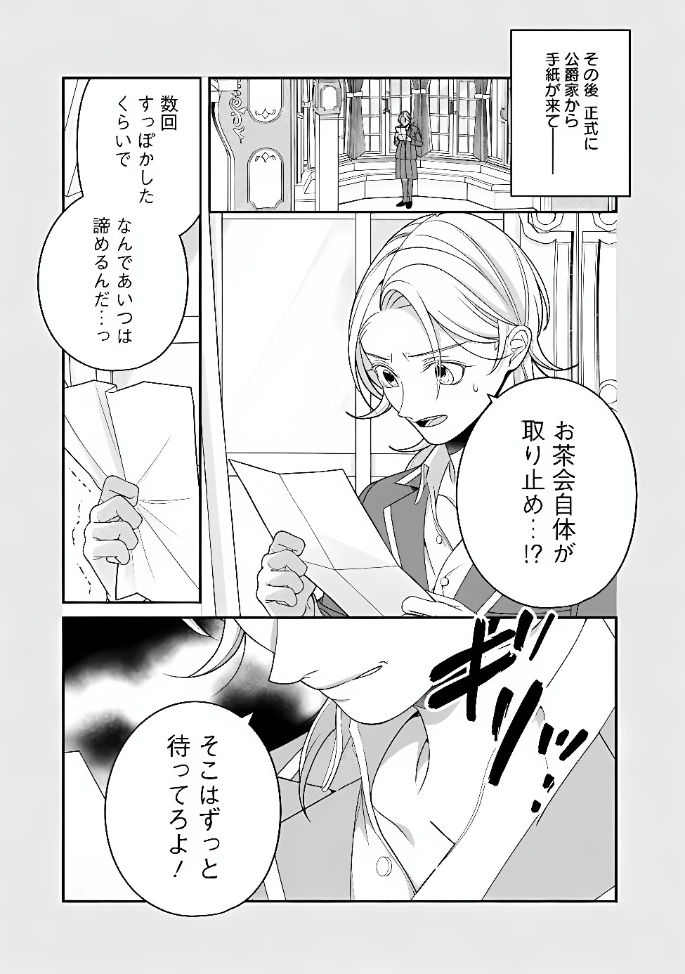 Tokeidai no Daiseijo wa Konyaku Haki ni Kanki Suru Chapter 10.1 7ページ