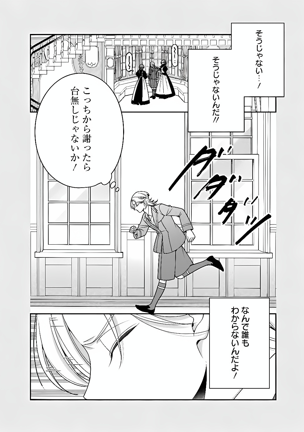 Tokeidai no Daiseijo wa Konyaku Haki ni Kanki Suru Chapter 10.1 8ページ