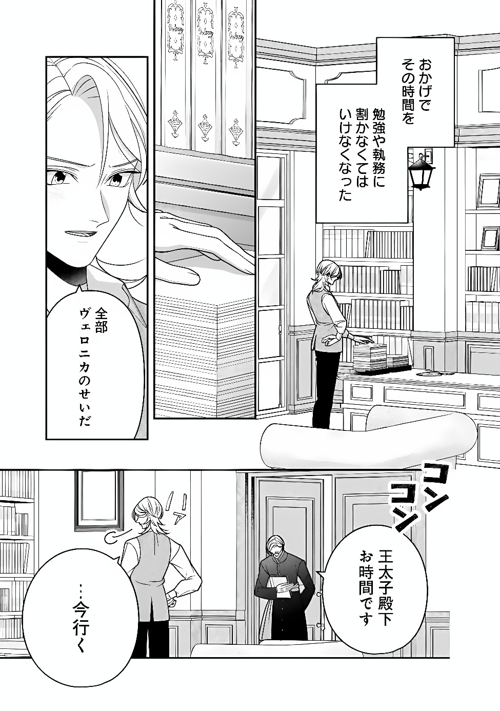 Tokeidai no Daiseijo wa Konyaku Haki ni Kanki Suru Chapter 10.1 9ページ