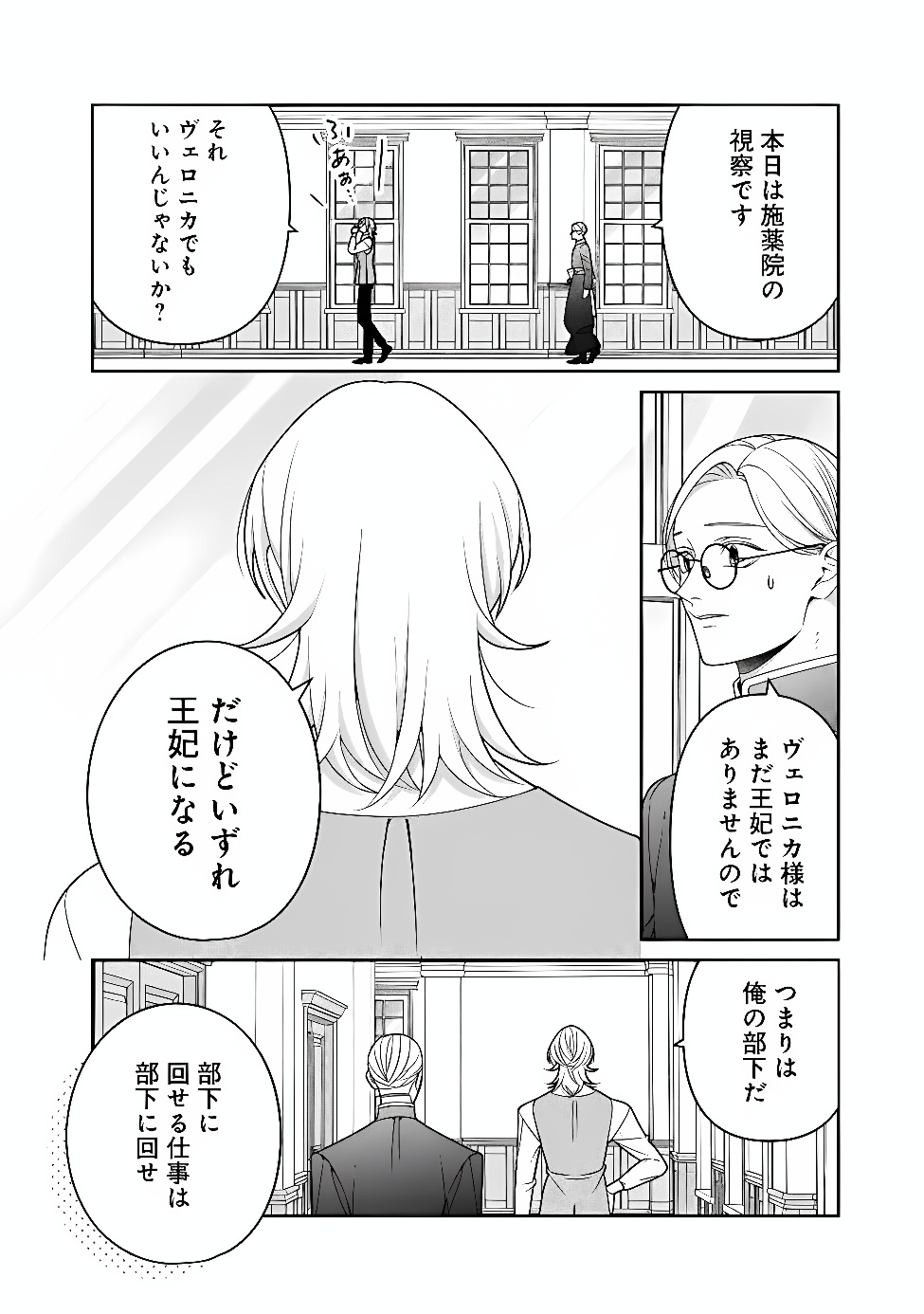 Tokeidai no Daiseijo wa Konyaku Haki ni Kanki Suru Chapter 10.1 10ページ