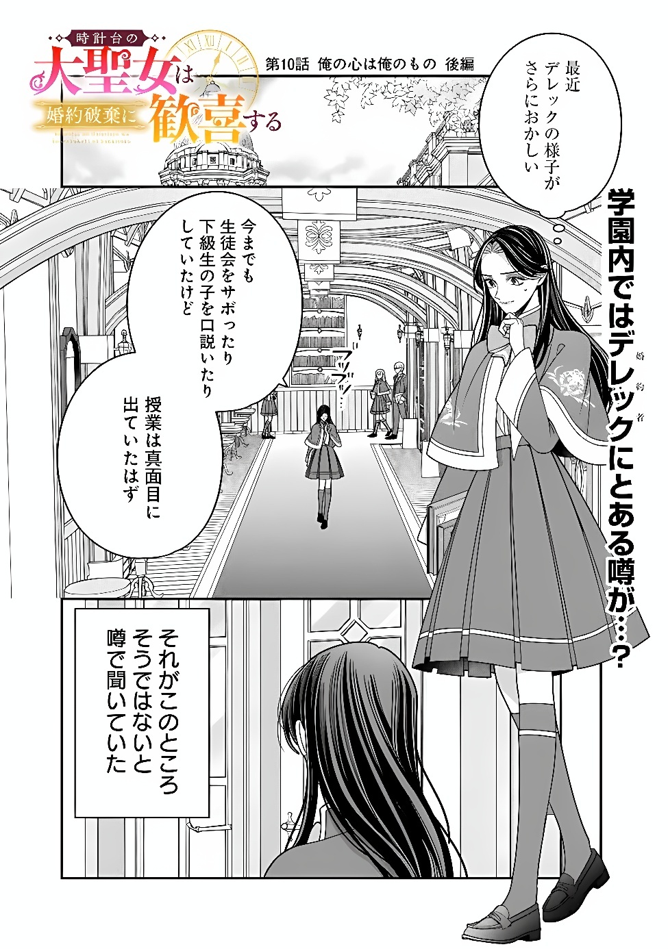 Tokeidai no Daiseijo wa Konyaku Haki ni Kanki Suru Chapter 10.2 1ページ