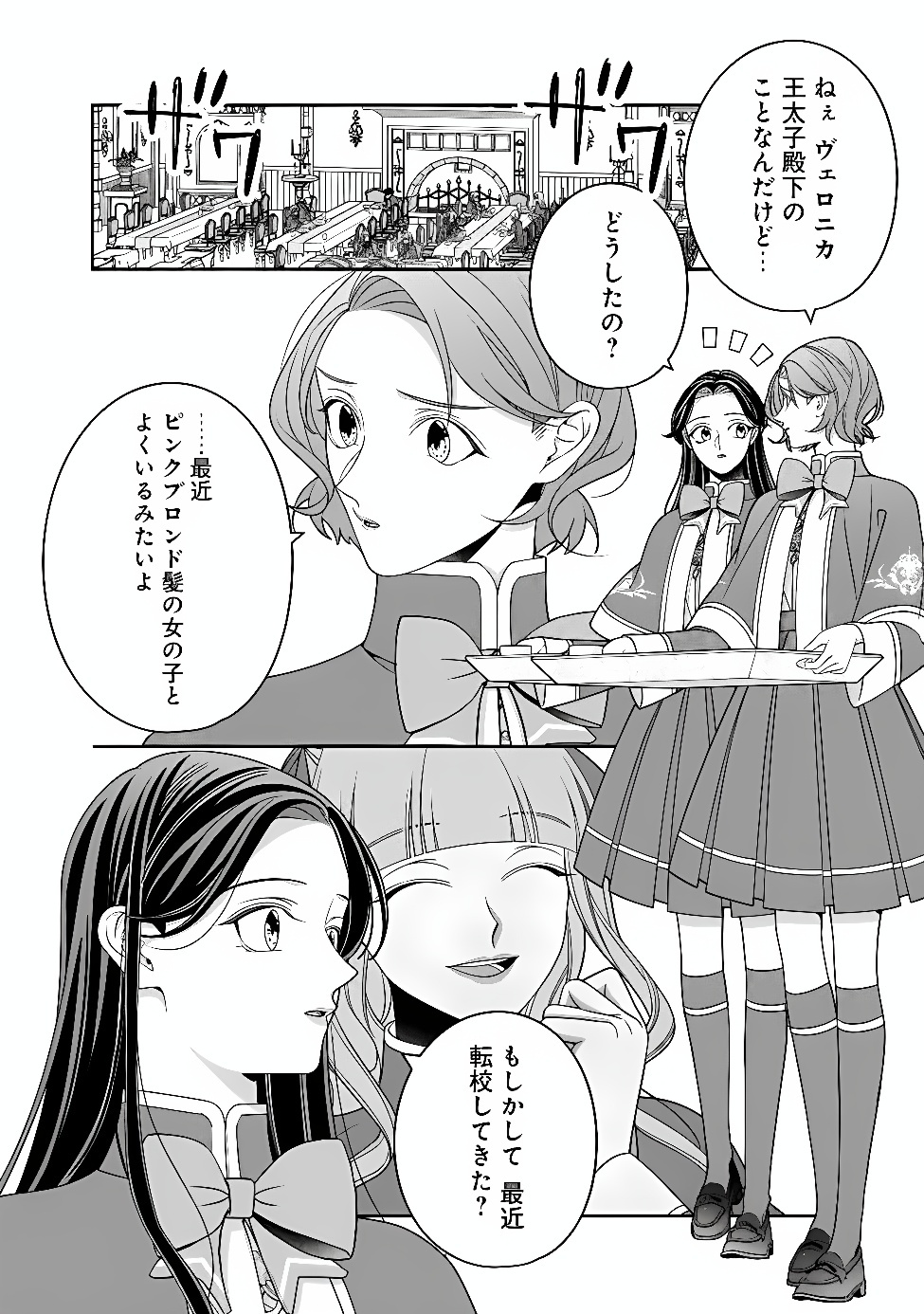 Tokeidai no Daiseijo wa Konyaku Haki ni Kanki Suru Chapter 10.2 2ページ