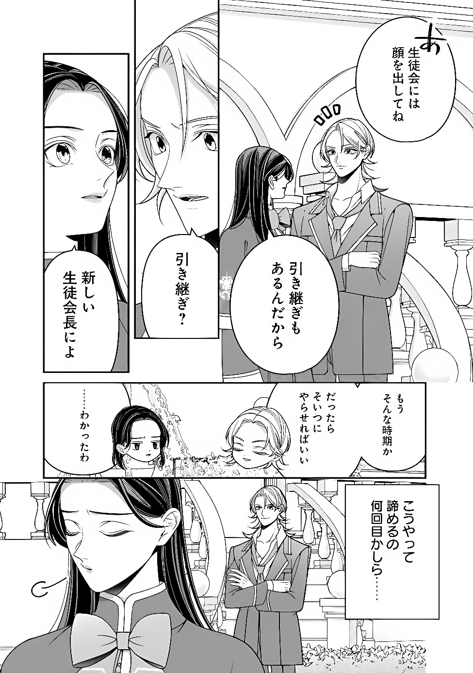 Tokeidai no Daiseijo wa Konyaku Haki ni Kanki Suru Chapter 10.2 11ページ